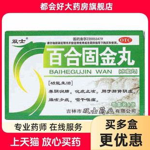 双士 百合固金丸 6g*6袋/盒