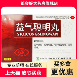 花溪 益气聪明丸 9g*5袋/盒 益气升阳聪耳明目