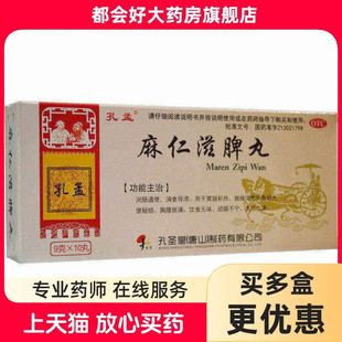 孔孟 麻仁滋脾丸 9g*10丸/盒