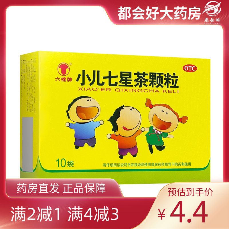 【中智】小儿七星茶颗粒7g*12袋/盒开胃消滞清热定惊积滞消化不良旗舰店正品保障