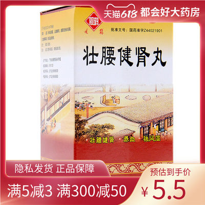 观鹤 壮腰健肾丸 52g*1瓶/盒 壮腰健肾养血祛风湿肾亏腰痛膝软