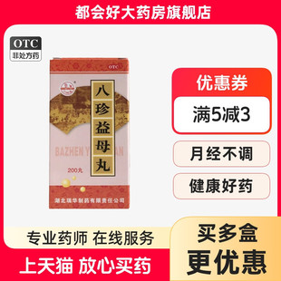 盒 梁湖 1瓶 200丸 补气血调月经妇女气血两虚体弱 八珍益母丸