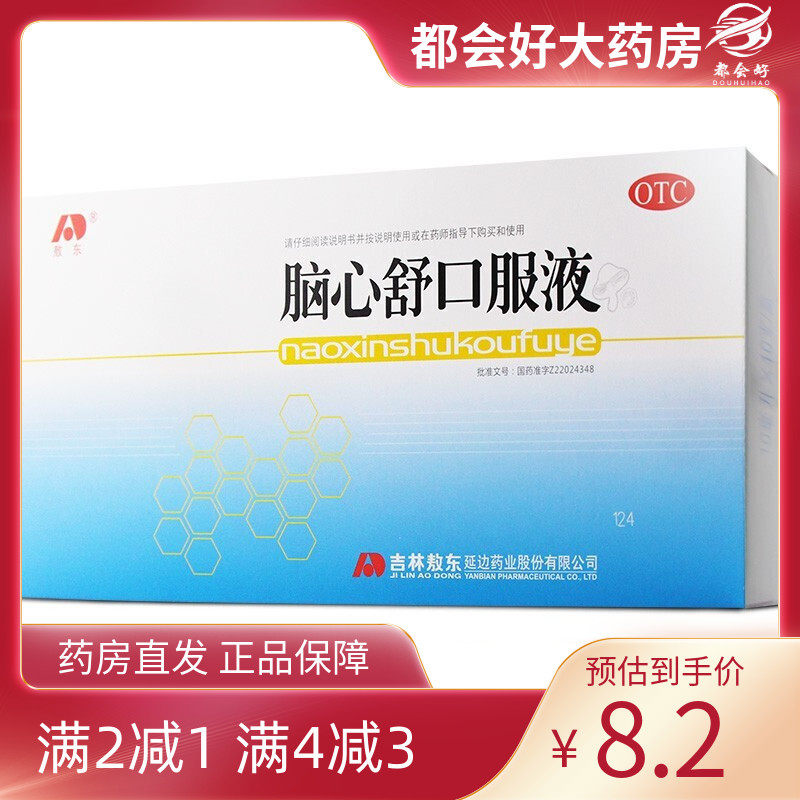 敖东 脑心舒口服液 10ml*10支/盒 滋补强壮镇静安神身体虚弱