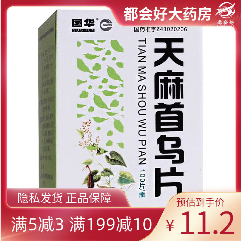 国华 天麻首乌片 100片*1瓶/盒 滋阴补肾养血息风脱发白发头痛