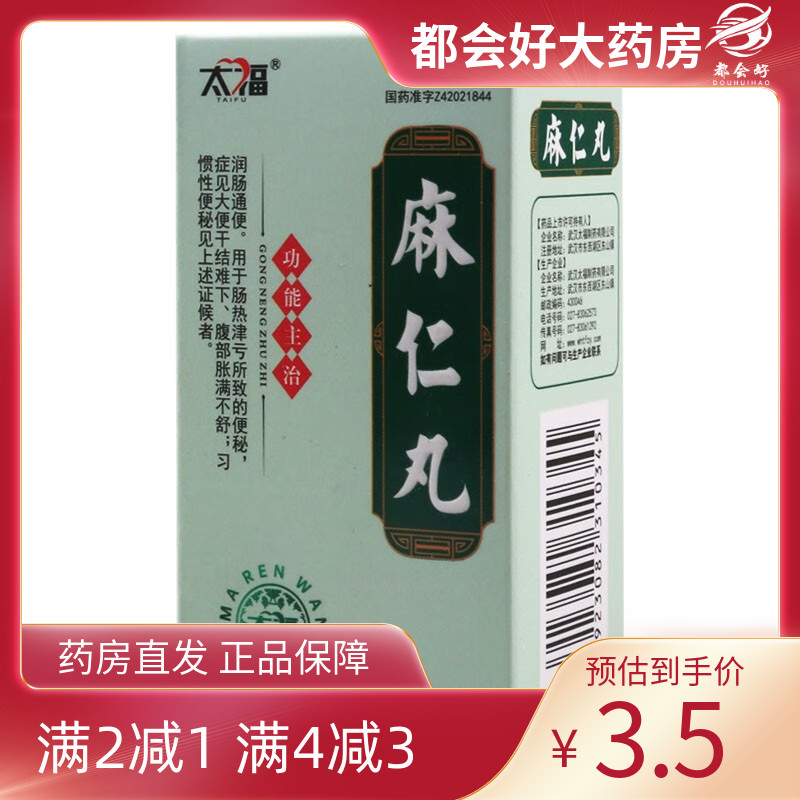 【太福】麻仁丸0.182g*200丸*1瓶/盒