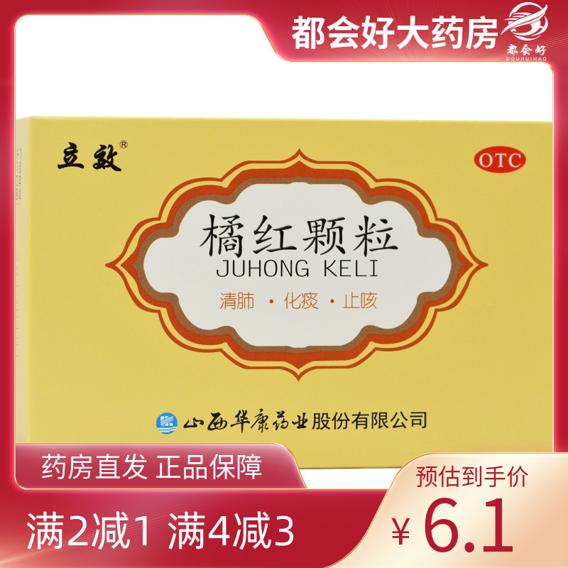 【立效】橘红颗粒11g*6袋/盒