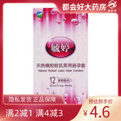 毓婷 盒 12只 天然橡胶胶乳男用避孕套 激情酷热