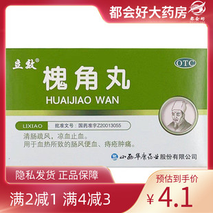 立效 槐角丸 6g*6袋/盒