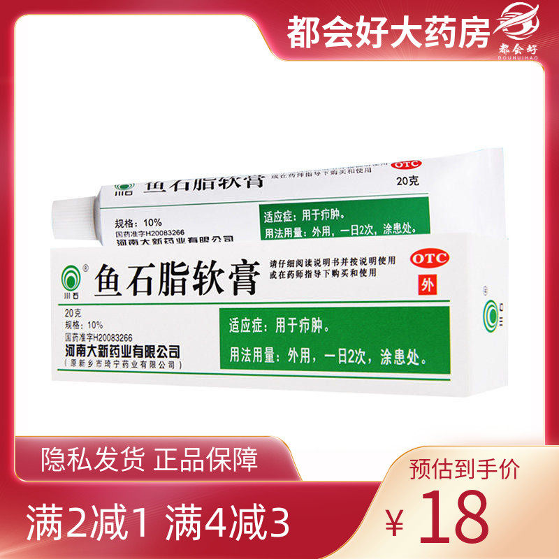 川石 鱼石脂软膏 10%*20g*1支/盒 用于疖肿隐私发货药房同款正品,OTC药品/国际医药,抗菌消炎,淘宝优惠券,粉丝福利购,淘宝优惠卷