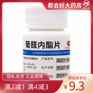 维福佳 葡醛内酯片 100mg*100片/盒 用于急慢性肝炎的辅助治疗