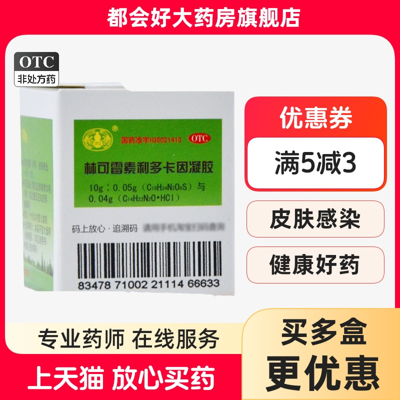 【沙药】林可霉素利多卡因凝胶10g(0.05g0.04g)*1瓶/盒