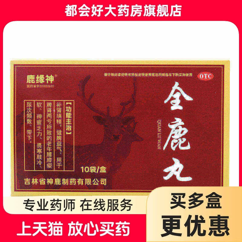 鹿缘神 全鹿丸 6g*10袋/盒(每40丸重3g) 补肾填精健脾益气神疲
