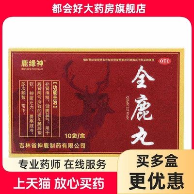 [鹿缘神]全鹿丸75mg*80丸*10袋/盒
