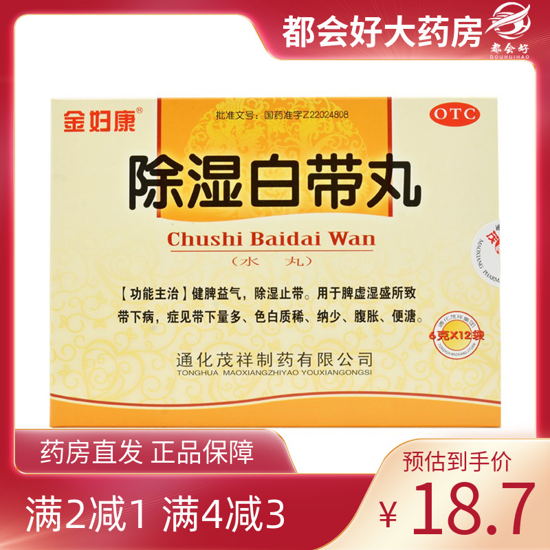 【金妇康】除湿白带丸6g*12袋/盒