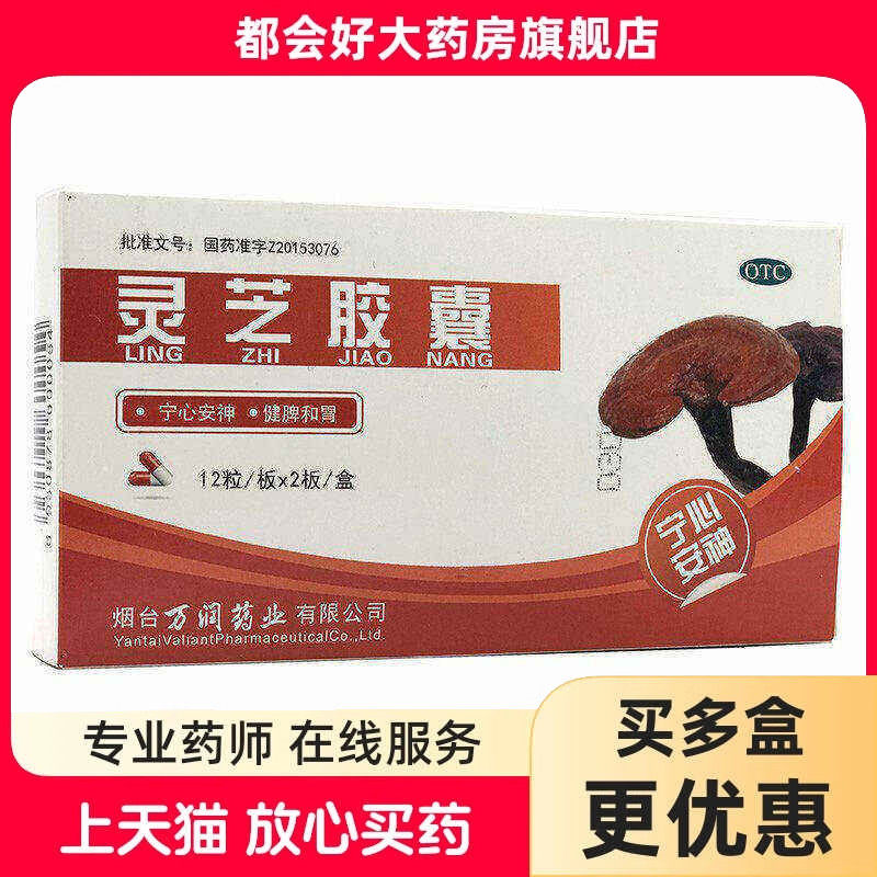 普美沙 灵芝胶囊 0.27g*24粒/盒 宁心安神健脾和胃失眠身体虚弱