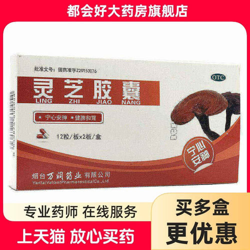 【普美沙】灵芝胶囊0.27g*24粒/盒