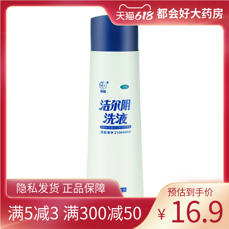 恩威 洁尔阴洗液 160ml/瓶 妇科药止痒外阴瘙痒四川恩威正品kj OTC药品/国际医药 妇科用药 原图主图