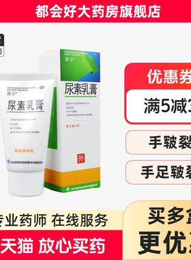 芙宁 尿素乳膏 10g:2g*50g*1支/盒 手足皲裂