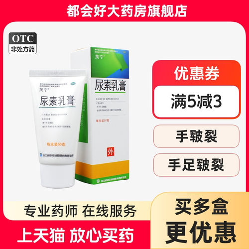 【芙宁】尿素乳膏10g2g*50g*1支/盒