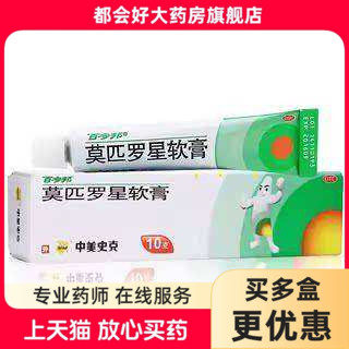 百多邦 莫匹罗星软膏 2%*10g*1支/盒 治疗毛囊炎创伤感染湿疹