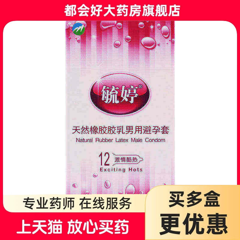 毓婷 天然橡胶胶乳男用避孕套（激情酷热）12只/盒