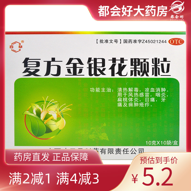 【百草】复方金银花颗粒10g*10袋/盒