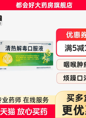 叶真堂 清热解毒口服液 10ml*10支/盒 清热解毒