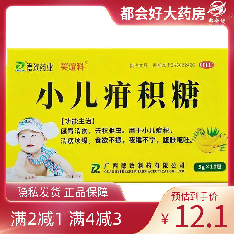笑谊科 小儿疳积糖 5g*10袋/盒,OTC药品/国际医药,小儿肠胃,淘宝优惠券,粉丝福利购,淘宝优惠卷