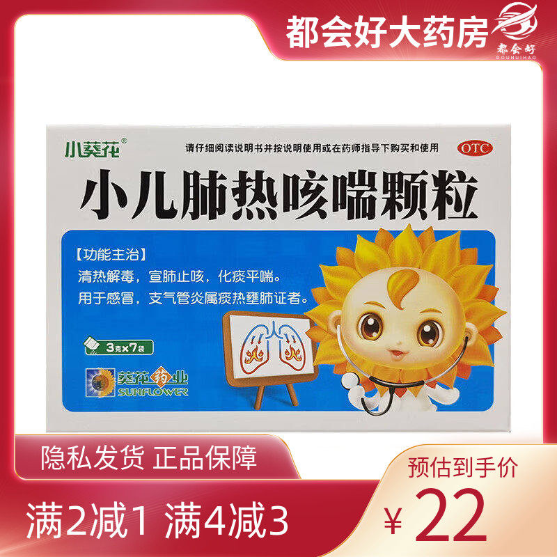 小葵花 小儿肺热咳喘颗粒 3g*7袋/盒,OTC药品/国际医药,小儿感冒,淘宝优惠券,粉丝福利购,淘宝优惠卷