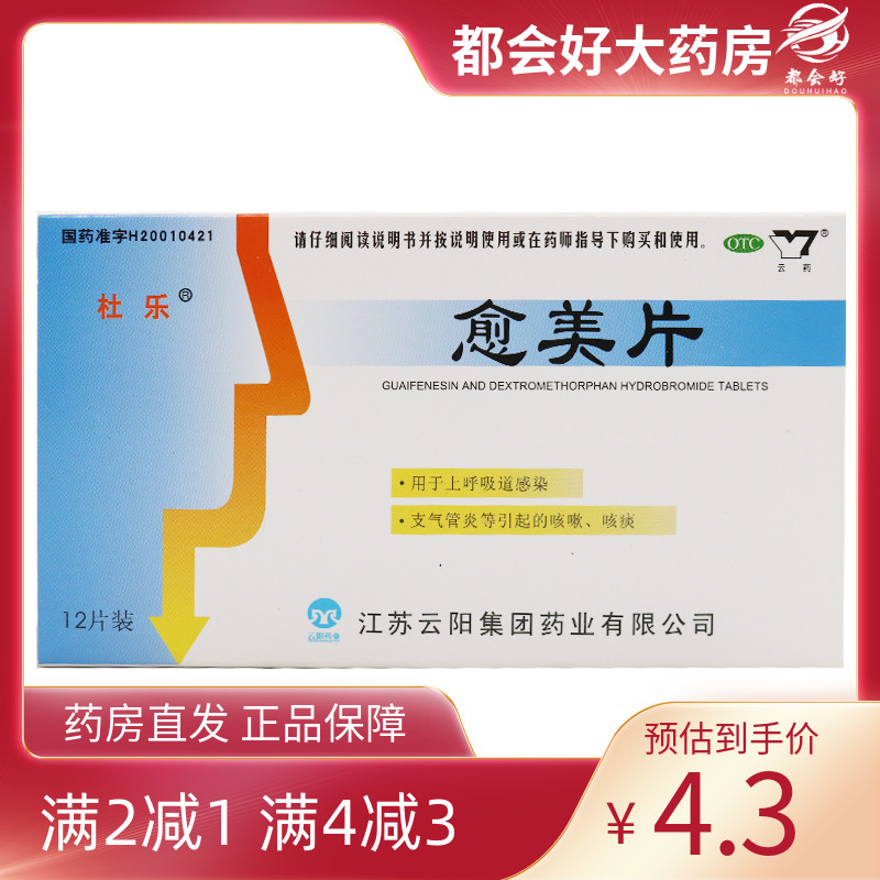 【杜乐】愈美片15mg100mg*12片/盒上呼吸道感染如普通感冒支气管炎等引起的咳嗽