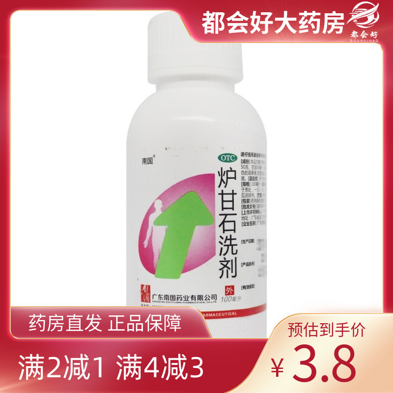 【南国】炉甘石洗剂100ml*1瓶/盒