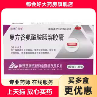 地奥 谷参 复方谷氨酰胺肠溶胶囊 32粒/盒 急慢性肠道疾病kj - 实物图