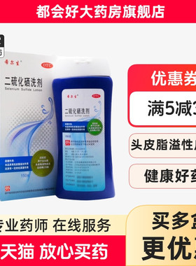 希尔生 二硫化硒洗剂150g/(2.5%)*1瓶/盒 头皮脂溢性皮炎花斑癣kj