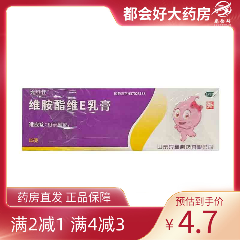 【良福】维胺酯维E乳膏0.3%0.5%*15g*1支/盒