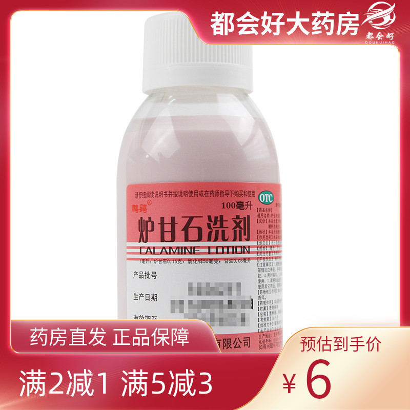 【鹏鹞】炉甘石洗剂100ml*1瓶