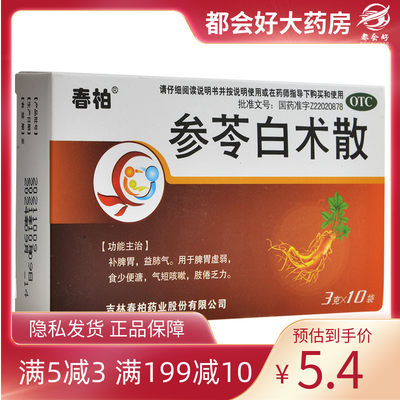 春柏 参苓白术散 3g*10袋/盒 补脾胃益肺气脾胃虚弱食少便溏