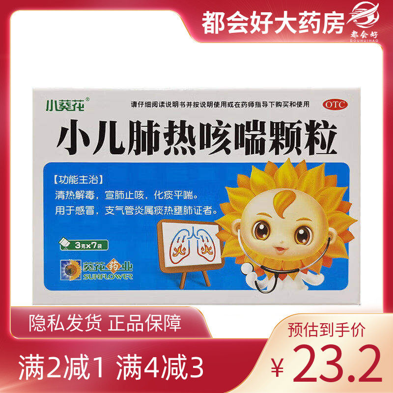 小葵花 小儿肺热咳喘颗粒 3g*7袋/盒,OTC药品/国际医药,小儿感冒,淘宝优惠券,粉丝福利购,淘宝优惠卷