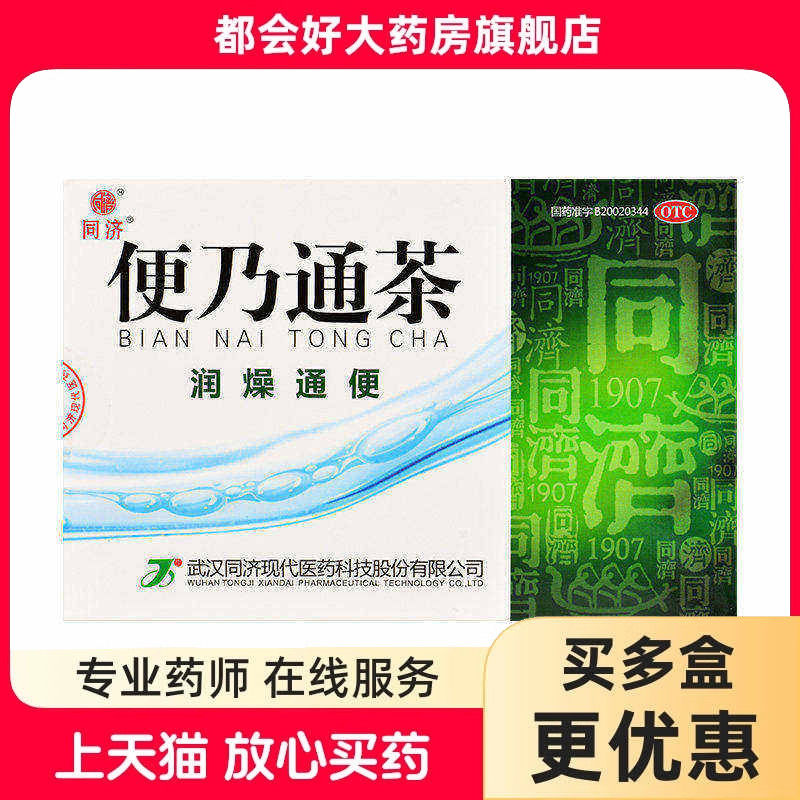 同济 便乃通茶 2.8g*6袋/盒