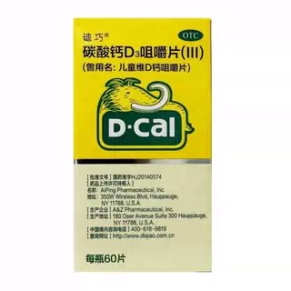 [迪巧]碳酸钙D3咀嚼片(III)750mg100IU*60片/盒