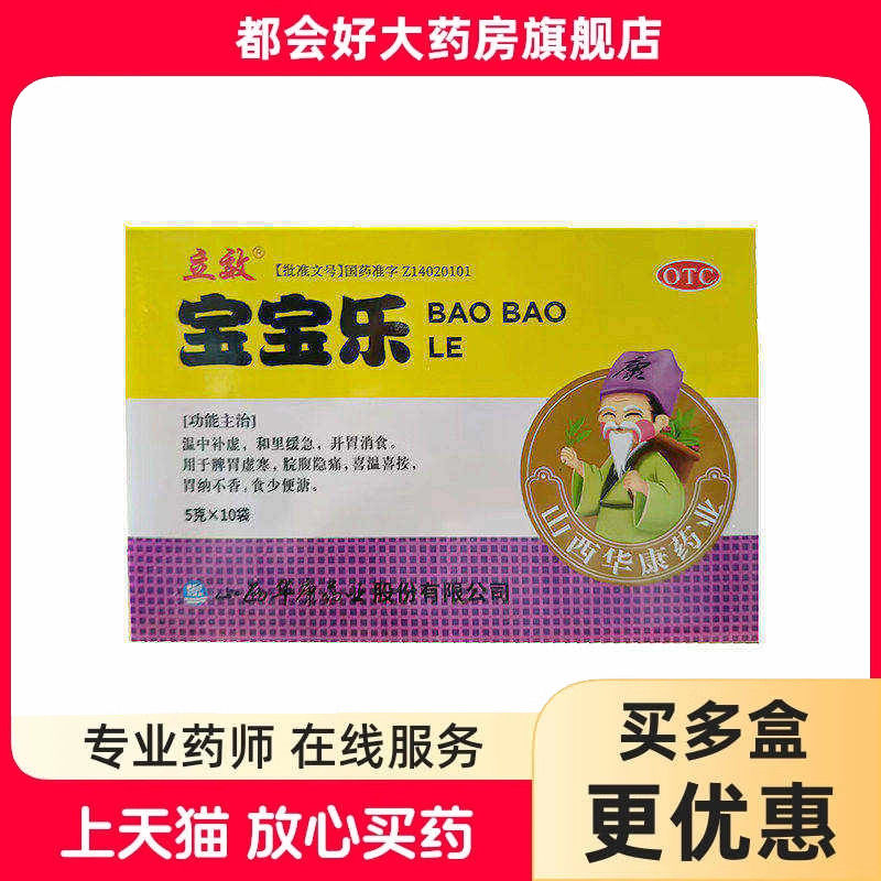 立效 宝宝乐 5g*10袋/盒