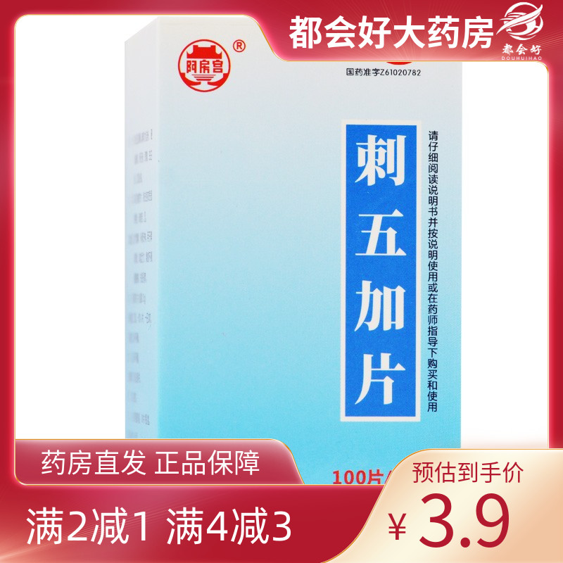阿房宫 刺五加片100片/盒 益气健脾补肾安神脾肾阳虚体虚乏力正品