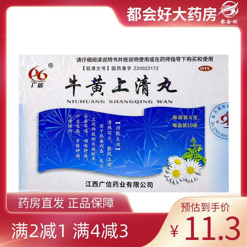 广信 牛黄上清丸 6g*10袋/盒