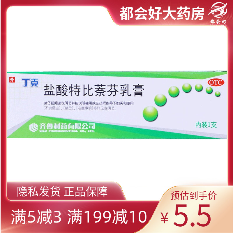 齐鲁 丁克 盐酸特比萘芬乳膏10g:0.1g*1支/盒 手癣足癣体癣花斑癣