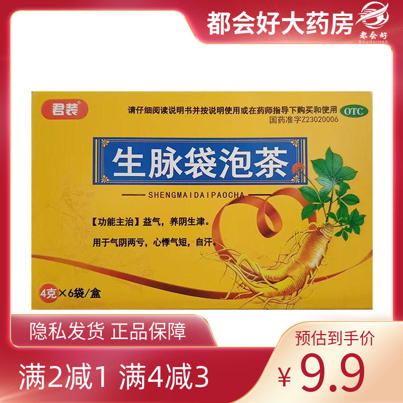 君装 生脉袋泡茶 4g*6袋/盒 kj,OTC药品/国际医药,补气补血,淘宝优惠券,粉丝福利购,淘宝优惠卷