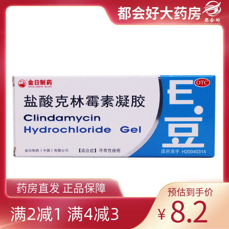 【金日】盐酸克林霉素凝胶1%*10g*1支/盒