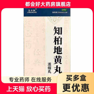 金不换 知柏地黄丸(浓缩丸) 0.17g*200丸*1瓶/盒 滋阴降火