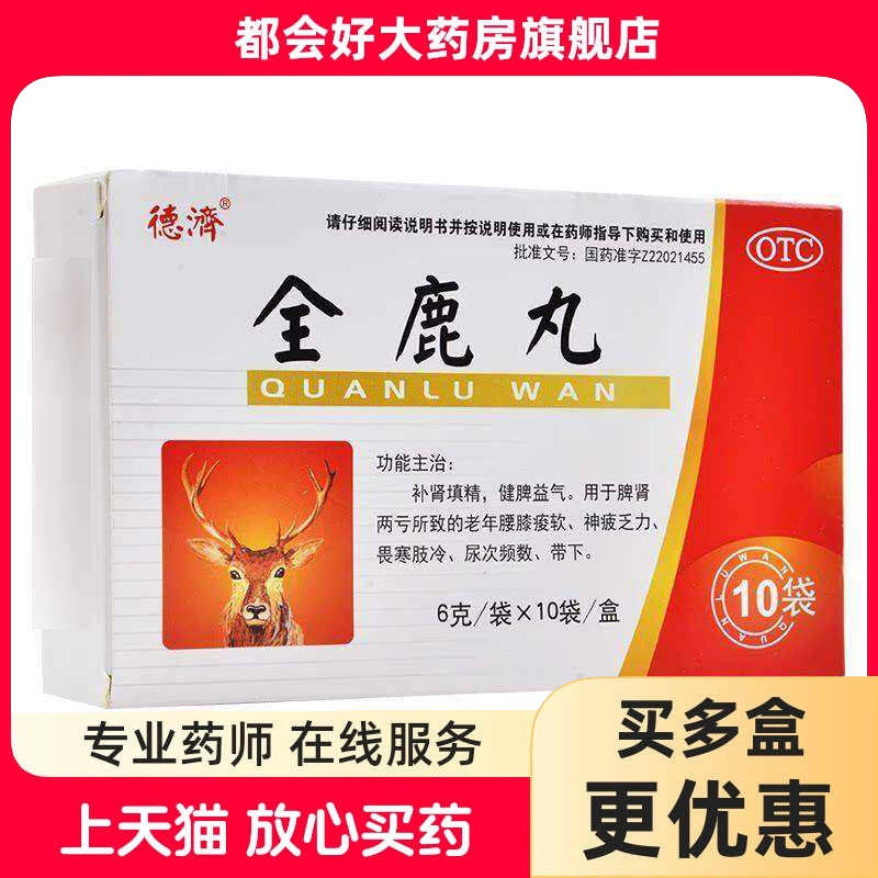 德济 全鹿丸 6g*10袋/盒(每40粒重约3g)