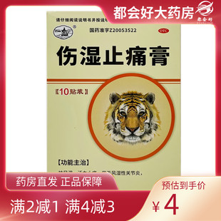 10贴 西山 10CM 7CM 盒 伤湿止痛膏