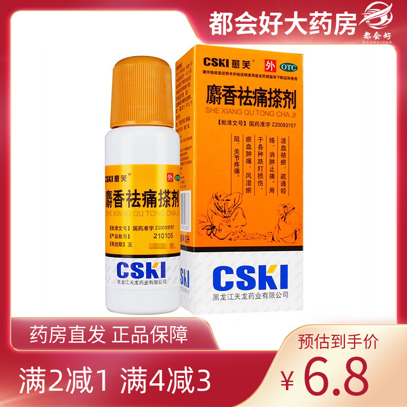 【愈芙】麝香祛痛搽剂56ml*1瓶/盒