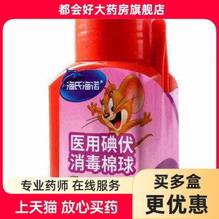 海氏海诺 医用碘伏消毒棉球25枚 带镊子